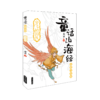 童话山海经全8册彩图注音 商品缩略图2