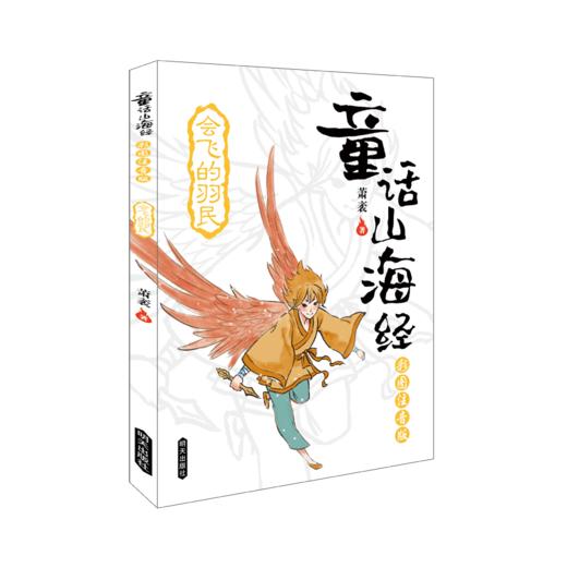 童话山海经全8册彩图注音 商品图2