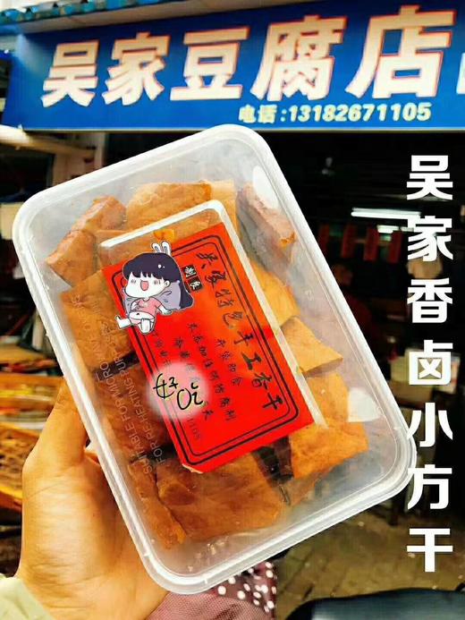 吴家香卤小方干 商品图2