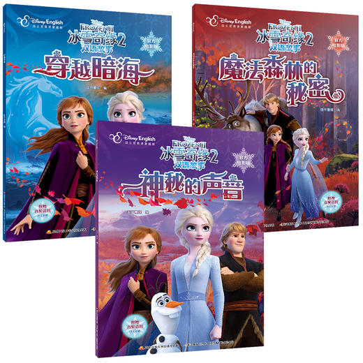 全套3册 迪士尼冰雪奇冰雪奇缘2双语故事 少儿 商品图0
