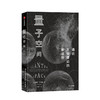 量子空间 科普 商品缩略图0