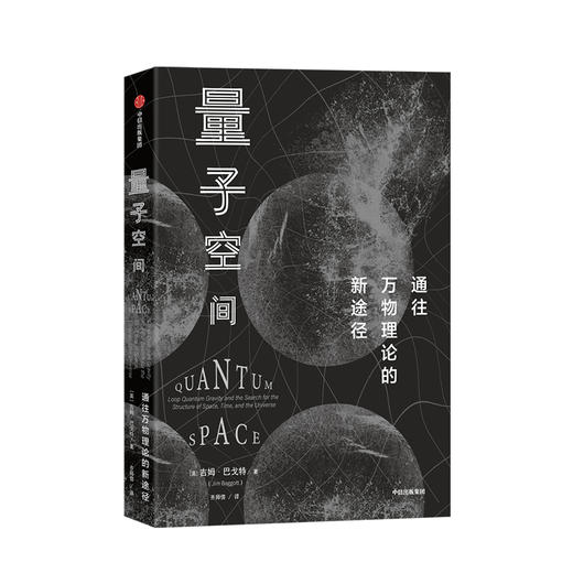量子空间 科普 商品图0