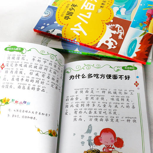中国少年少儿百科全4册 彩绘注音版地理环境生活常识儿童百科大全小学生版科普书籍 商品图3