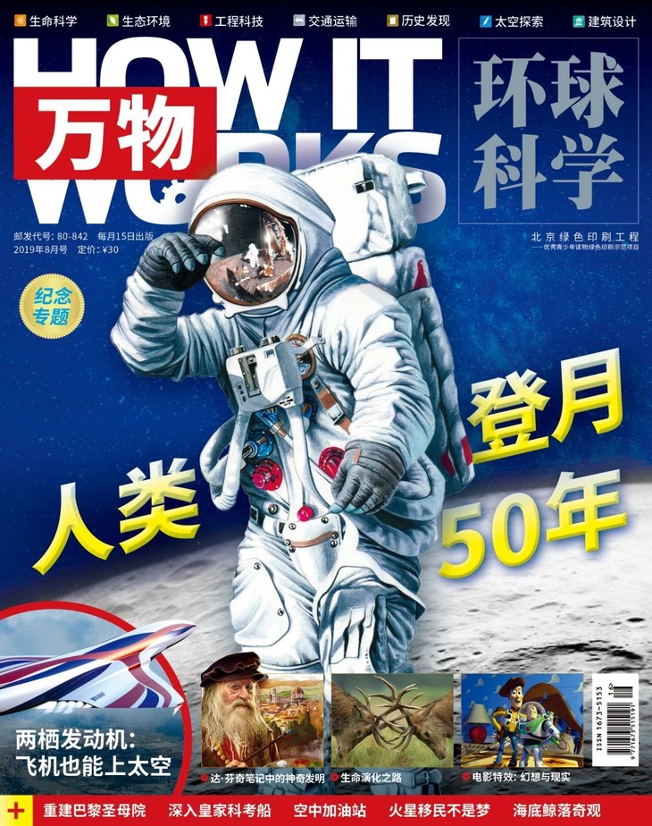 《万物》杂志:how it works中文版,令全世界孩子疯狂的顶尖科学杂志