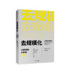 去规模化 小经济的大机会 赫曼特塔内佳 著 商业逻辑 商业管理 去规模化思维方式  中信出版社图书 正版书籍 商品缩略图1
