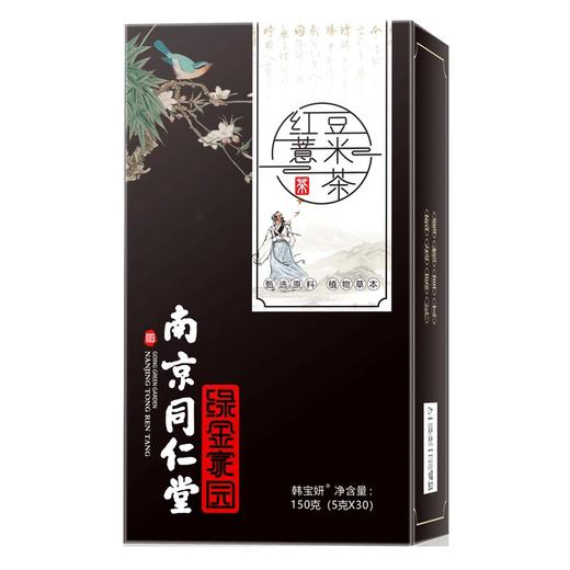南京同仁堂红豆薏米祛濕茶赤小豆薏仁 男女养生茶 ！ 商品图8
