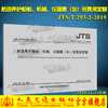 航道养护船舶、机械、仪器艘（台）班费用定额 JTS/T 293-2-2019长江航道规划设计研究院 人民交通出版社 商品缩略图0