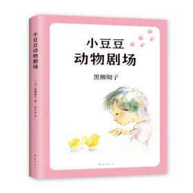 小豆豆动物剧场