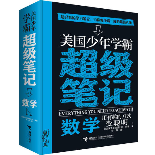 美国少年学霸超级笔记3册带赠品版 商品图2