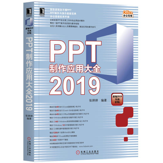 PPT制作应用大全2019 商品图0