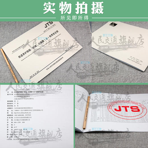 航道养护船舶、机械、仪器艘（台）班费用定额 JTS/T 293-2-2019长江航道规划设计研究院 人民交通出版社 商品图1