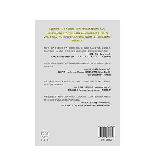 去规模化 小经济的大机会 赫曼特塔内佳 著 商业逻辑 商业管理 去规模化思维方式  中信出版社图书 正版书籍 商品图3