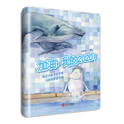 加油，我的2020！ 商品图0