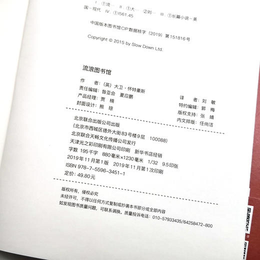 流浪图书馆 商品图5