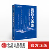 资管大未来 打通资管血脉 决胜地产存量时代 明源地产研究院 著 打通资管闭环 金融管理 金融投资 中信出版社图书 正版 商品缩略图0