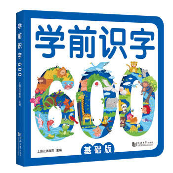 学前识字600(基础版) 商品图0