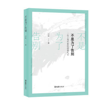 不是为了告别 商品图0