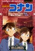 名探偵コナン 紅の修学旅行 商品缩略图0