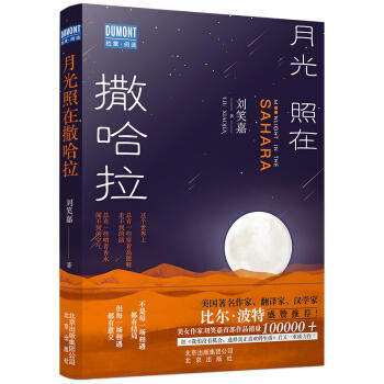 月光照在撒哈拉 商品图0