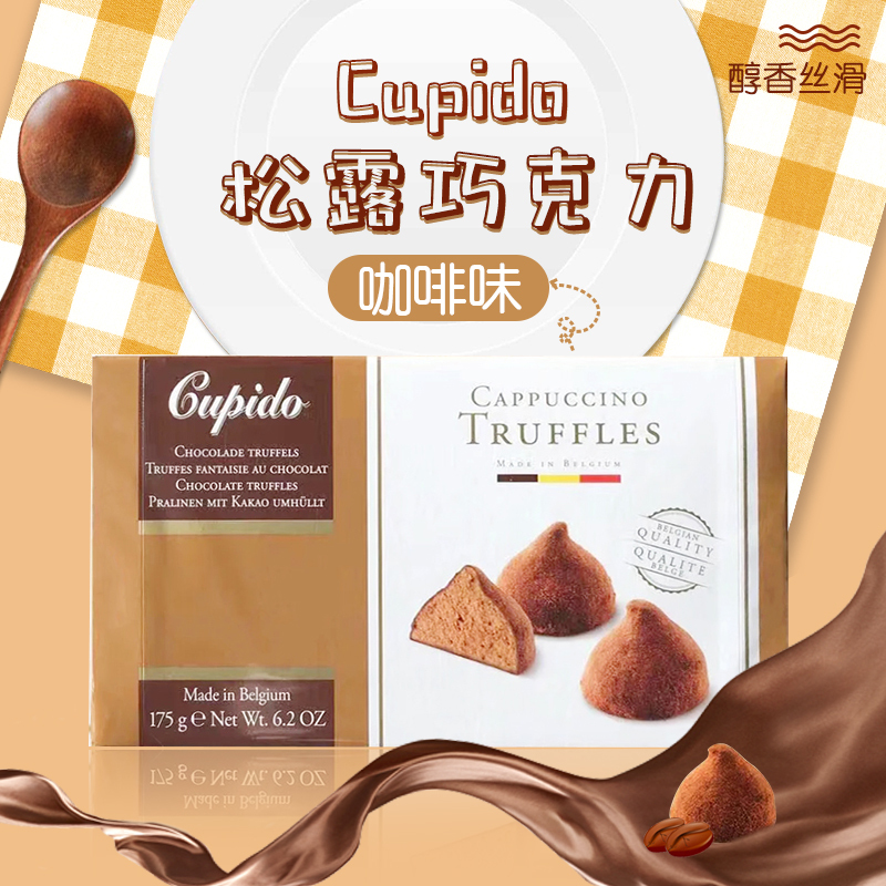 cupido丘比特比利时松露巧克力