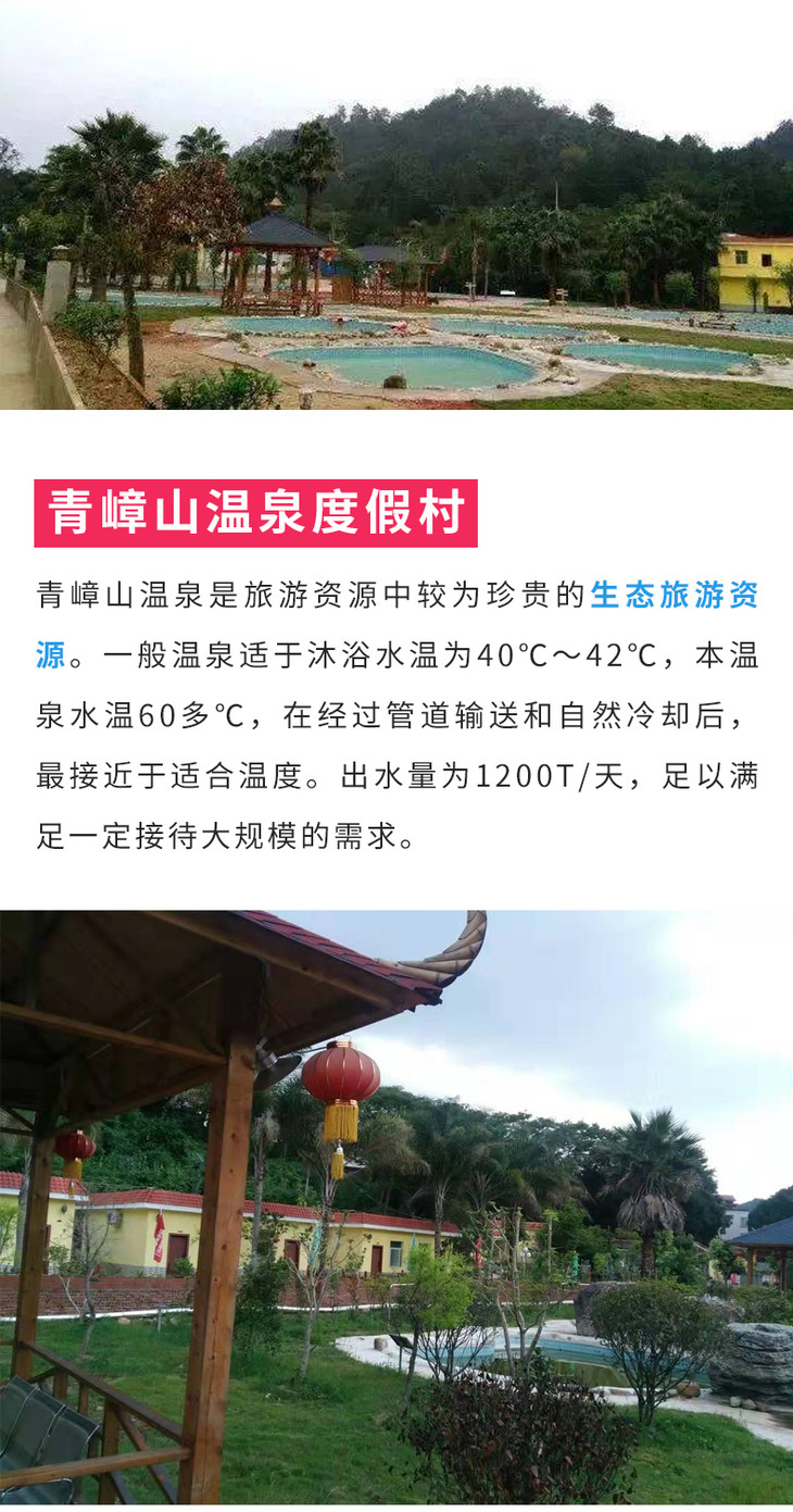 【南雄温泉】青嶂山旅游温泉度假村48元一大一小温泉套票