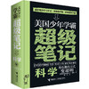 美国少年学霸超级笔记3册带赠品版 商品缩略图3