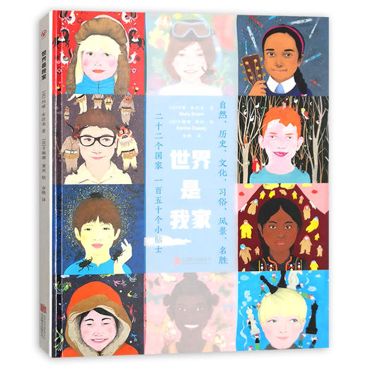 世界是我家 商品图0