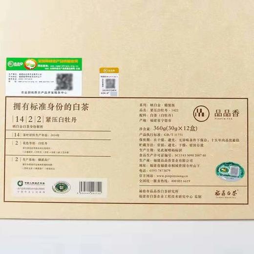 晒白金1422紧压白牡丹360克 商品图1