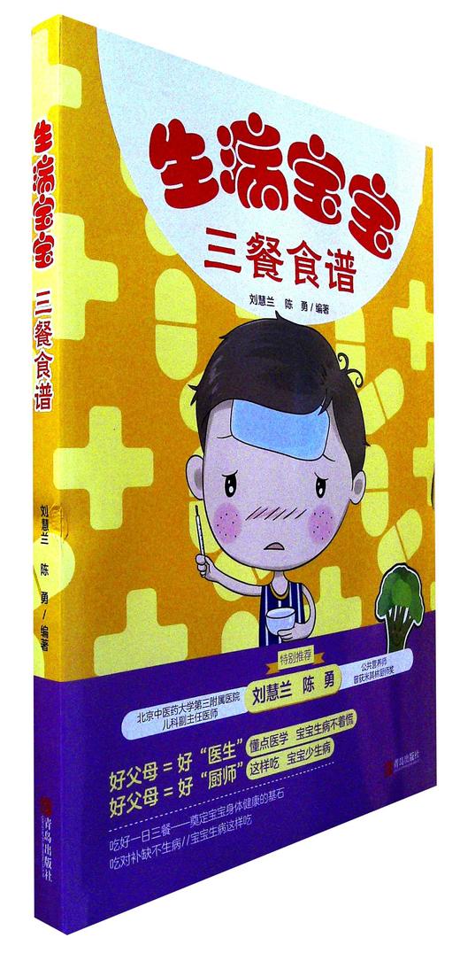 生病宝宝三餐食谱 商品图0