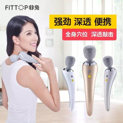FITTOP/非兔FMW31多功能按摩棒 商品图2