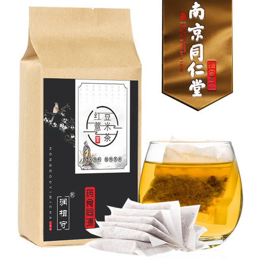 南京同仁堂红豆薏米祛濕茶赤小豆薏仁 男女养生茶 ！ 商品图0
