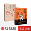 【中信保诚人寿20周年特别套装】哈佛极简中国史+世界第一好懂的哲学课 阿尔伯特克雷格 小川仁志 著 中信出版社图书 正版书籍 商品缩略图2