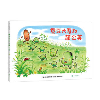 蚕豆大哥和蒲公英 商品图0