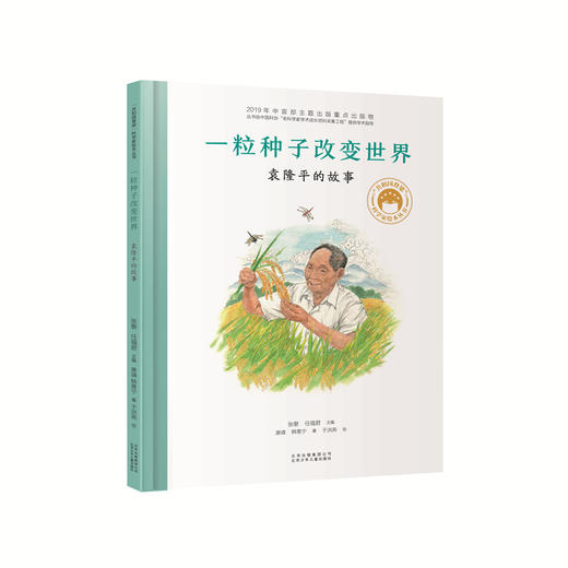 预售 | 12月06日 发货 |《共和国脊梁-科学家绘本丛书》：全8册 ，年龄段5+ ，国内首套成体系的原创「中国科学家」系列绘本，为孩子们“揭秘”不一样的科学家故事。 商品图6