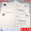 危险货物港口建设项目安全预评价规范JTS/T108-1-2019+危险货物港口建设项目安全验收评价规范JTS/T108-2-2019套装 商品缩略图1
