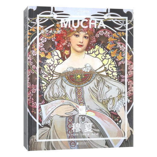 穆夏：新艺术大师 商品图1