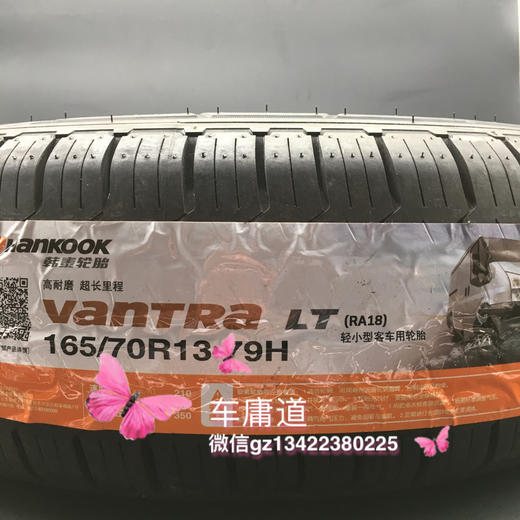 韩泰165/70R13 79H RA18轮胎 商品图0