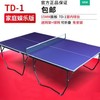 729乒乓球桌TD-1/2SMAX家用室内乒乓球台训练比赛用 商品缩略图1