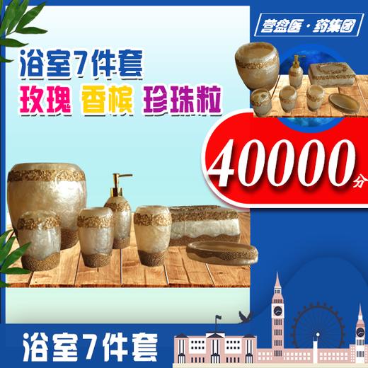 117809浴室7件套 玫瑰 香槟 珍珠粒 商品图0