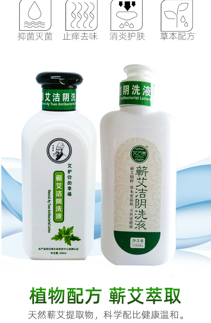 蕲艾抑菌洁阴洗液