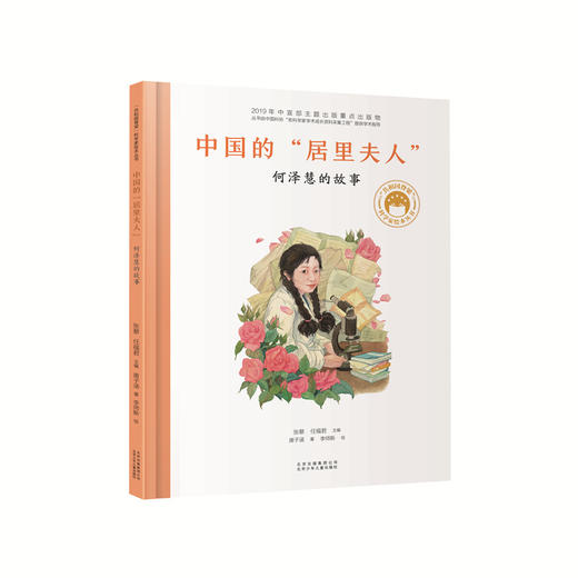 预售 | 12月06日 发货 |《共和国脊梁-科学家绘本丛书》：全8册 ，年龄段5+ ，国内首套成体系的原创「中国科学家」系列绘本，为孩子们“揭秘”不一样的科学家故事。 商品图0