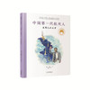预售 | 12月06日 发货 |《共和国脊梁-科学家绘本丛书》：全8册 ，年龄段5+ ，国内首套成体系的原创「中国科学家」系列绘本，为孩子们“揭秘”不一样的科学家故事。 商品缩略图1