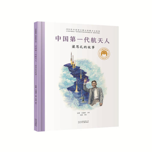 预售 | 12月06日 发货 |《共和国脊梁-科学家绘本丛书》：全8册 ，年龄段5+ ，国内首套成体系的原创「中国科学家」系列绘本，为孩子们“揭秘”不一样的科学家故事。 商品图1