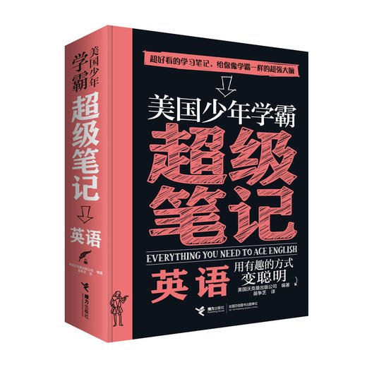 美国少年学霸超级笔记3册带赠品版 商品图1