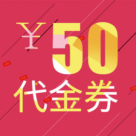 PARADOX餐厅50元代金券