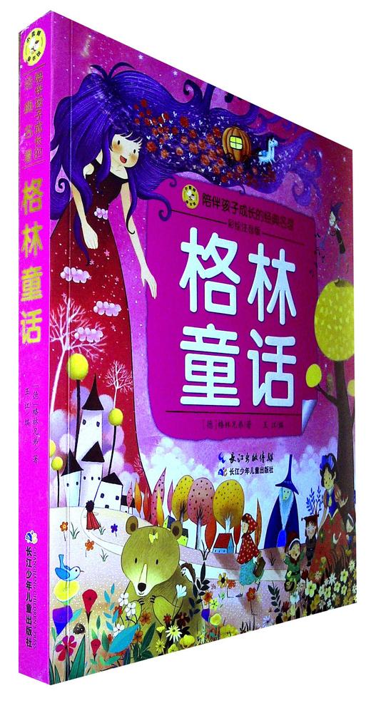 格林童话(彩绘注音版) 商品图0