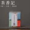 茶香记 二姐正岩肉桂合集1901 弥陀岩 虎啸岩 燕子窠 碧石岩 三仰峰 桃树窠 商品缩略图0