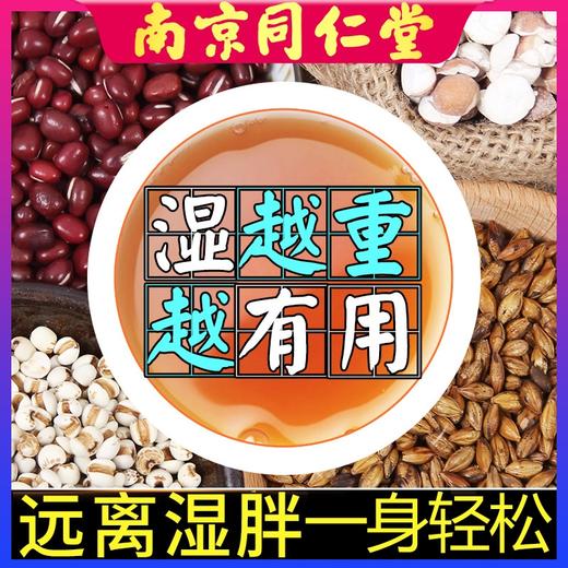 南京同仁堂红豆薏米祛濕茶赤小豆薏仁 男女养生茶 ！ 商品图5