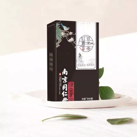 南京同仁堂红豆薏米祛濕茶赤小豆薏仁 男女养生茶 ！ 商品图9