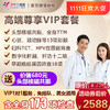 【守护健康，下单立减300元】高端尊享VIP套餐，心脏彩超、头颅核磁、肺癌筛查等包含全身173项检查，急速预约，男女通用 商品缩略图0